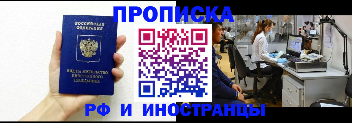 прописка для школы в Лобне