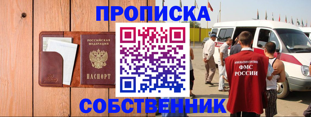 временная регистрация недорого в Лобне