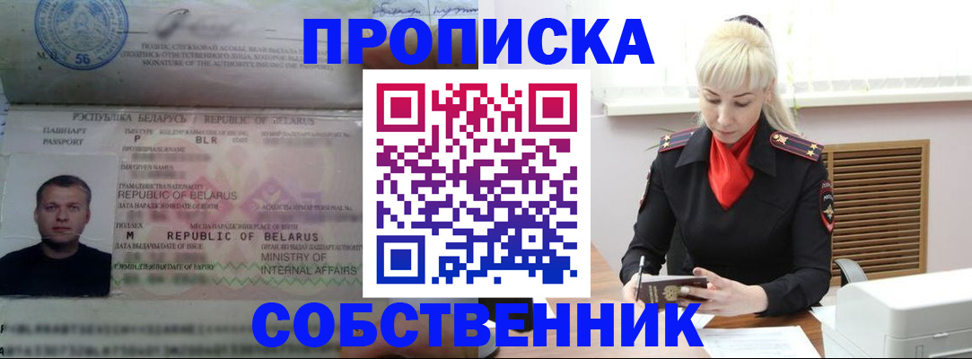 прописка для работы в Лобне