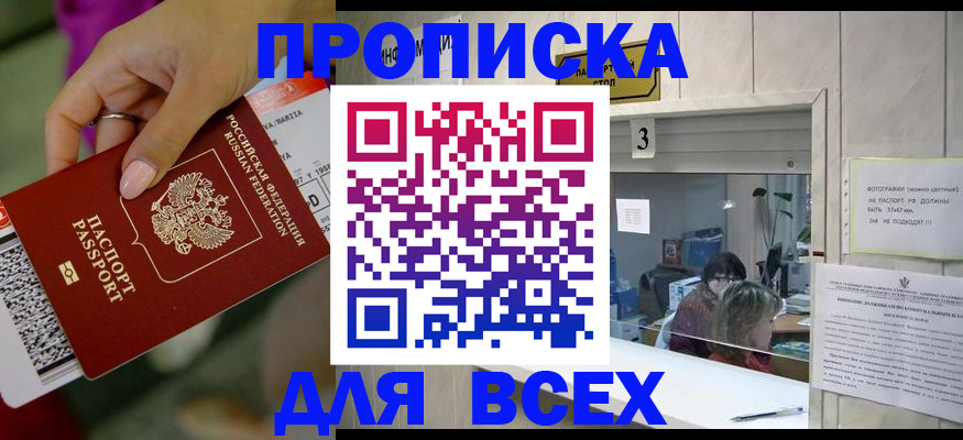 прописка для работы в Лобне